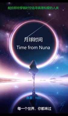 月球时间历表产品发布