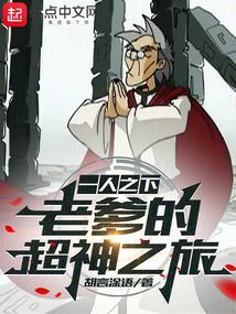 一人之下之老天师下山