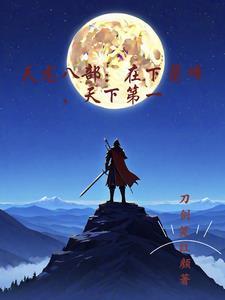 天龙八部萧峰原型