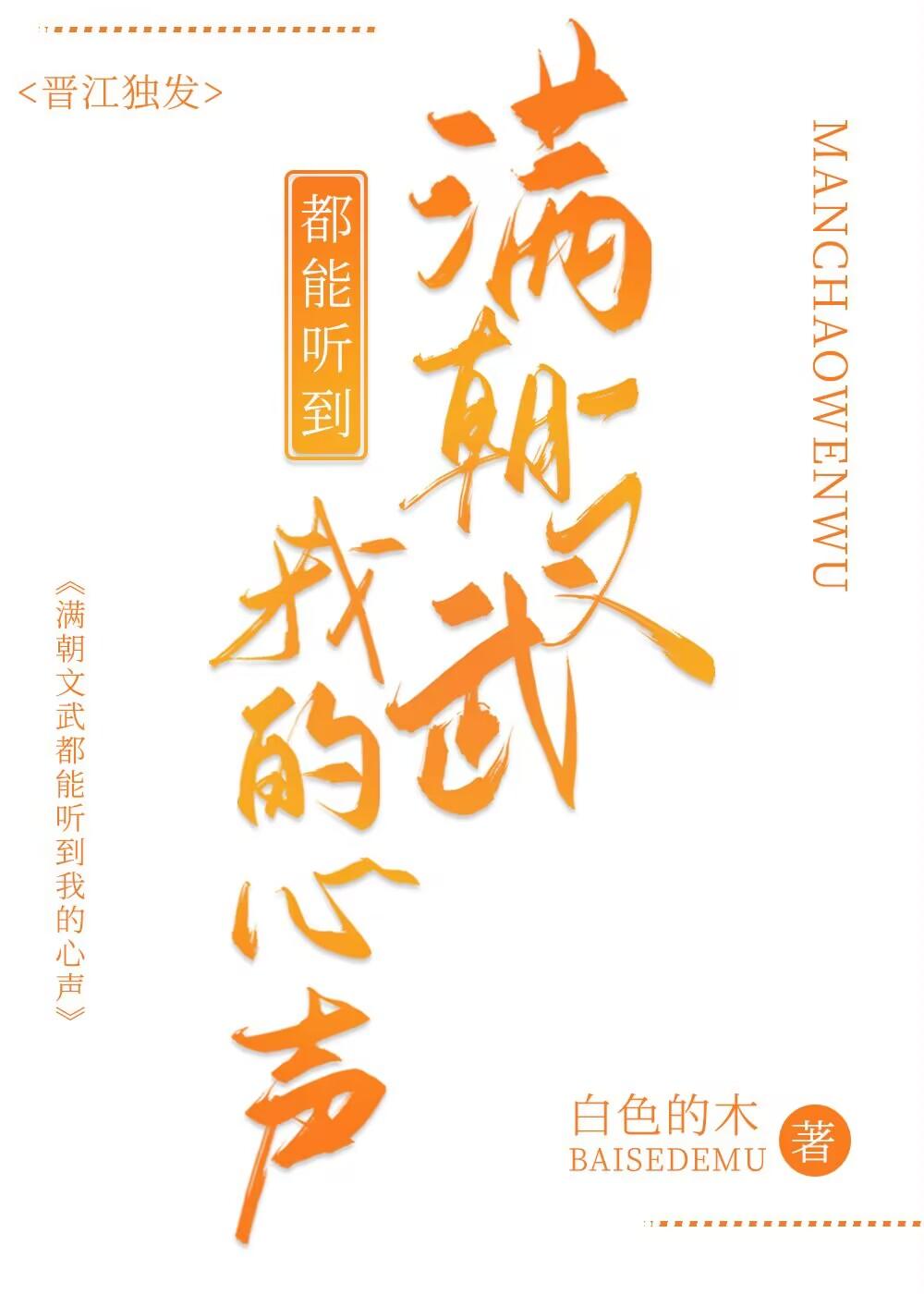 满朝文武都能听到我的心声的人