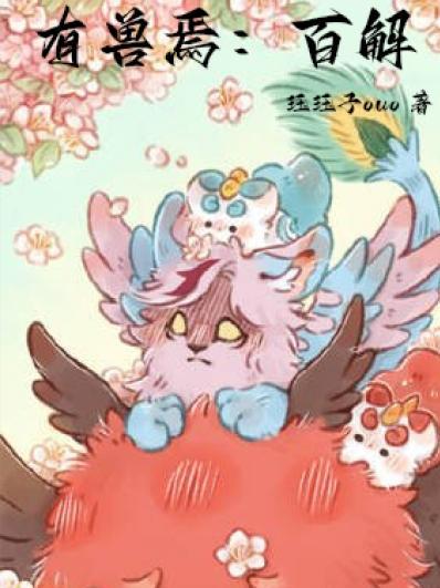 有兽焉百解是什么颜色