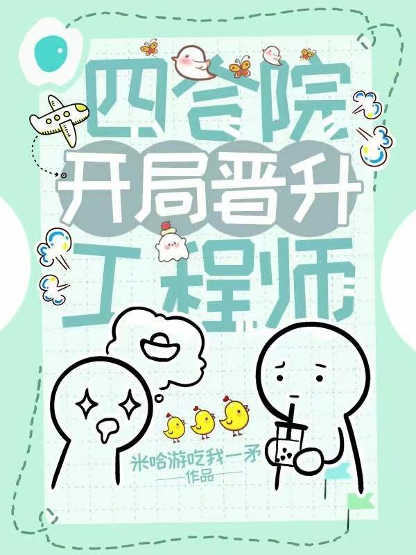 工程师的幸福生活周