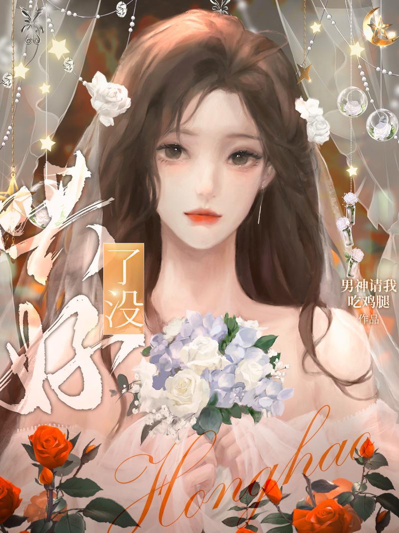 哄好了没txt百度