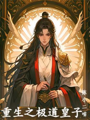 重生之极道高手