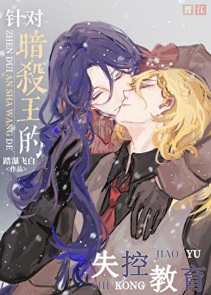 针对魏尔伦的失控教育番外篇 最新章节 无弹窗