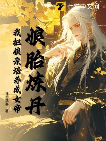 主角娘胎里修炼的