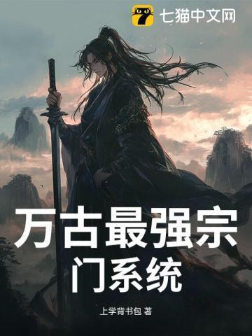 万古最强宗宗门人物结构