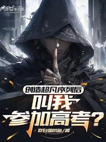 超凡神力·创生终结