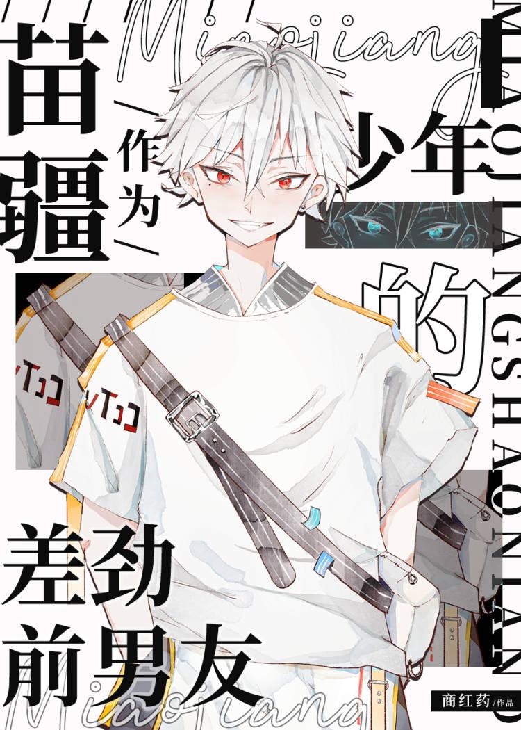 作为主角攻的差劲前男友在线观看