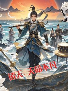 诸天命运之主txt