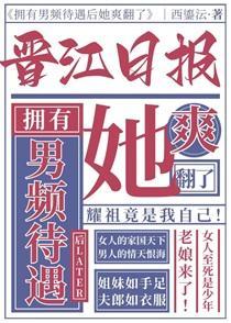 拥有男频待遇后她爽翻了免费阅读
