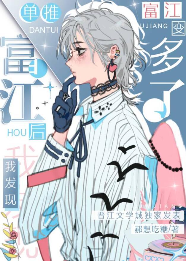 单推富江后我发现富江变多了txt