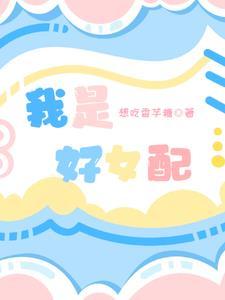 快穿之我是好丈夫