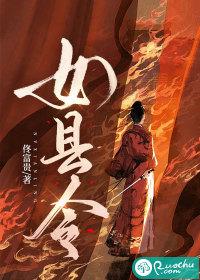 替兄当官踏山河铁嘴女县令