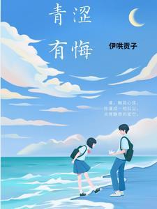 青涩是什么意思啊