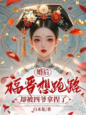 宠上天!(四爷又被福晋套路了)
