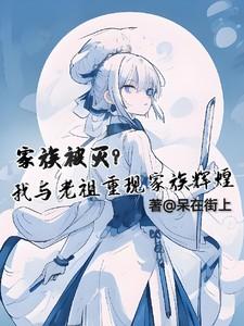 家族老祖宗系列