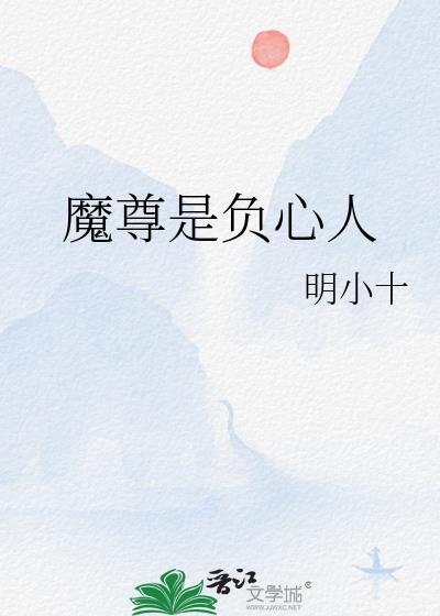 魔尊的复仇妻免费阅读