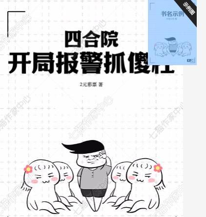 四合院在下法力无边