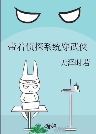 带着侦探系统穿武侠男主