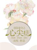 强取豪夺下